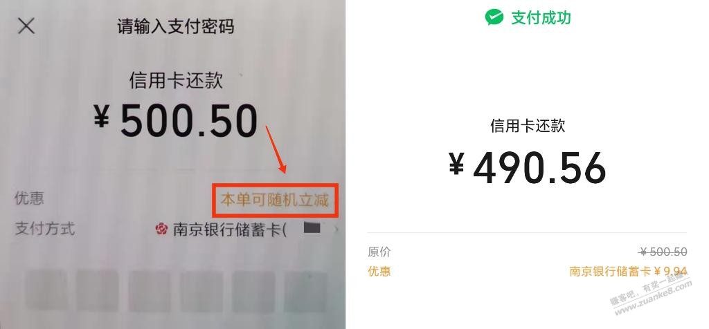 南京银行借记卡还款立减8.8~88元-惠小助(52huixz.com)