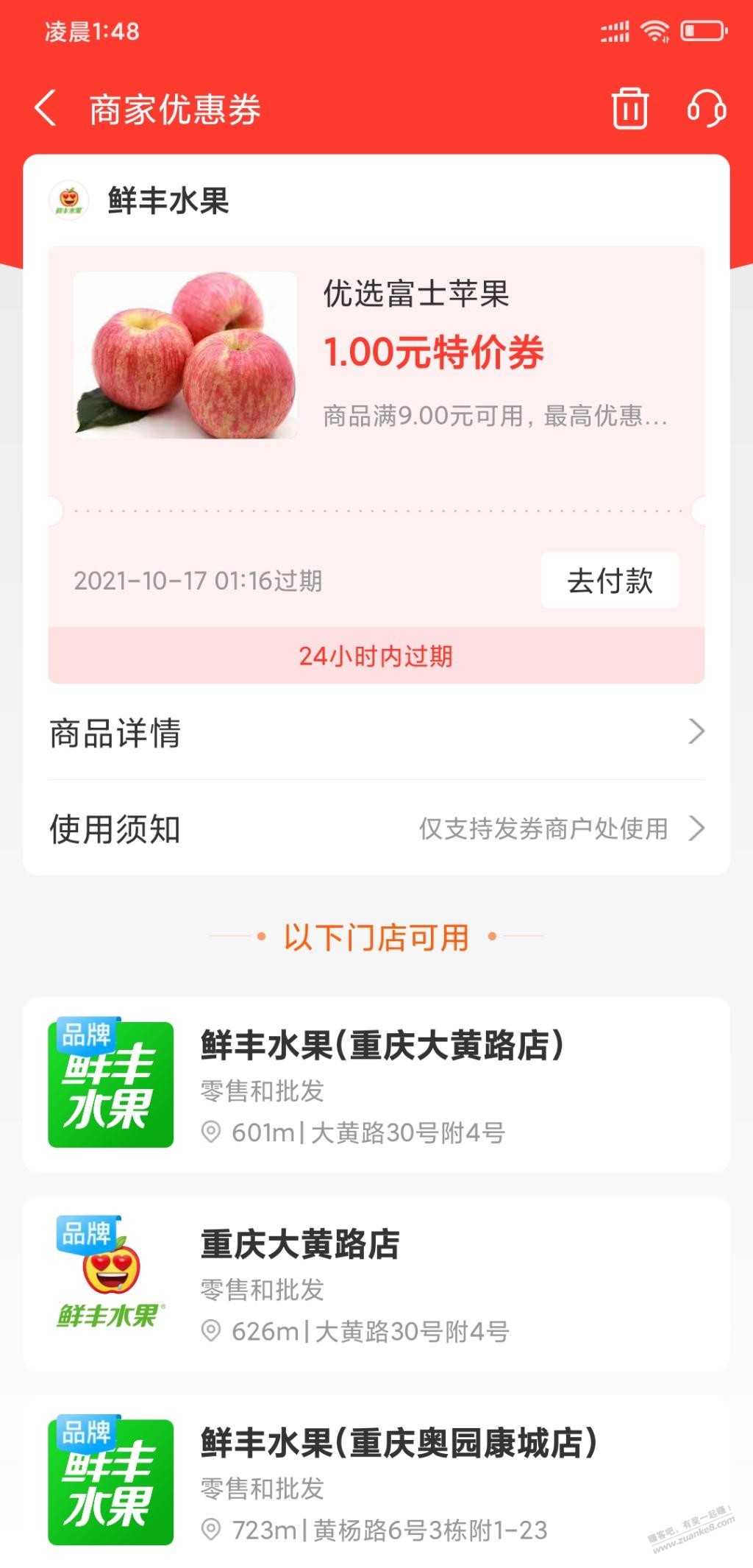 Zfb消费券-搜鲜丰-有1元2个苹果-惠小助(52huixz.com)