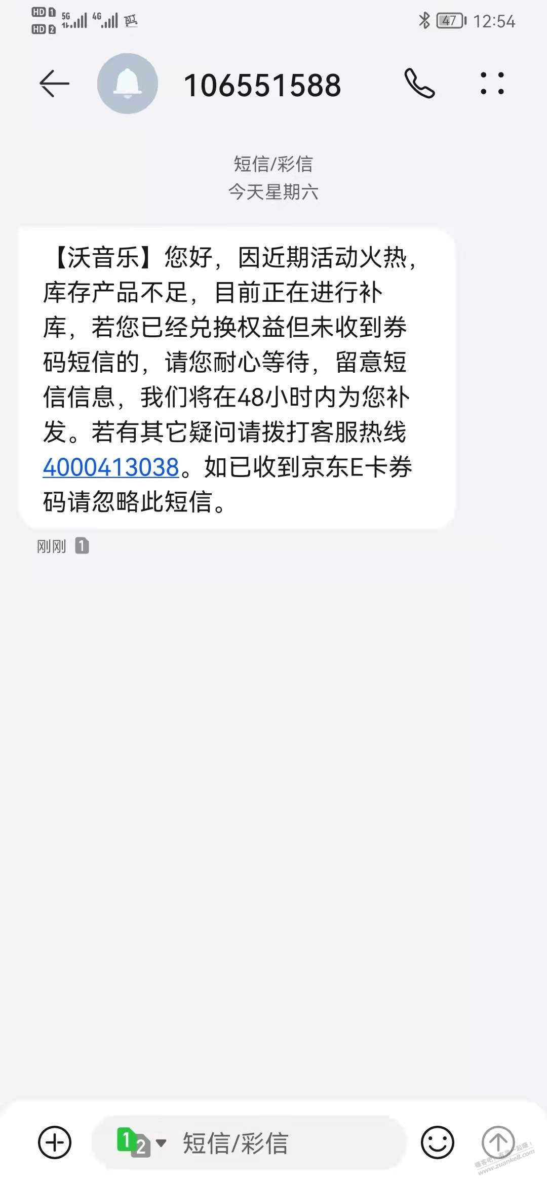 联通e卡收到了通知短信-惠小助(52huixz.com)