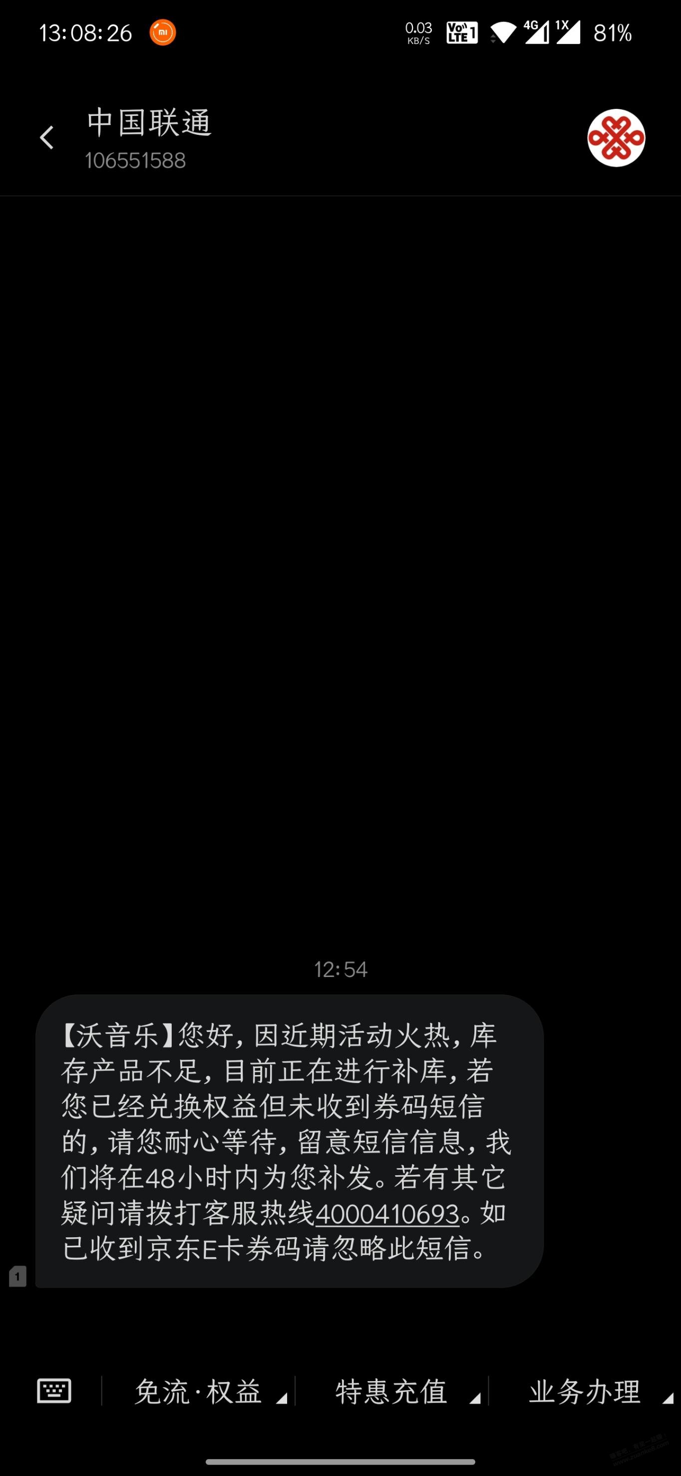 联通收到短信了-没说不给-48小时补发。-惠小助(52huixz.com)