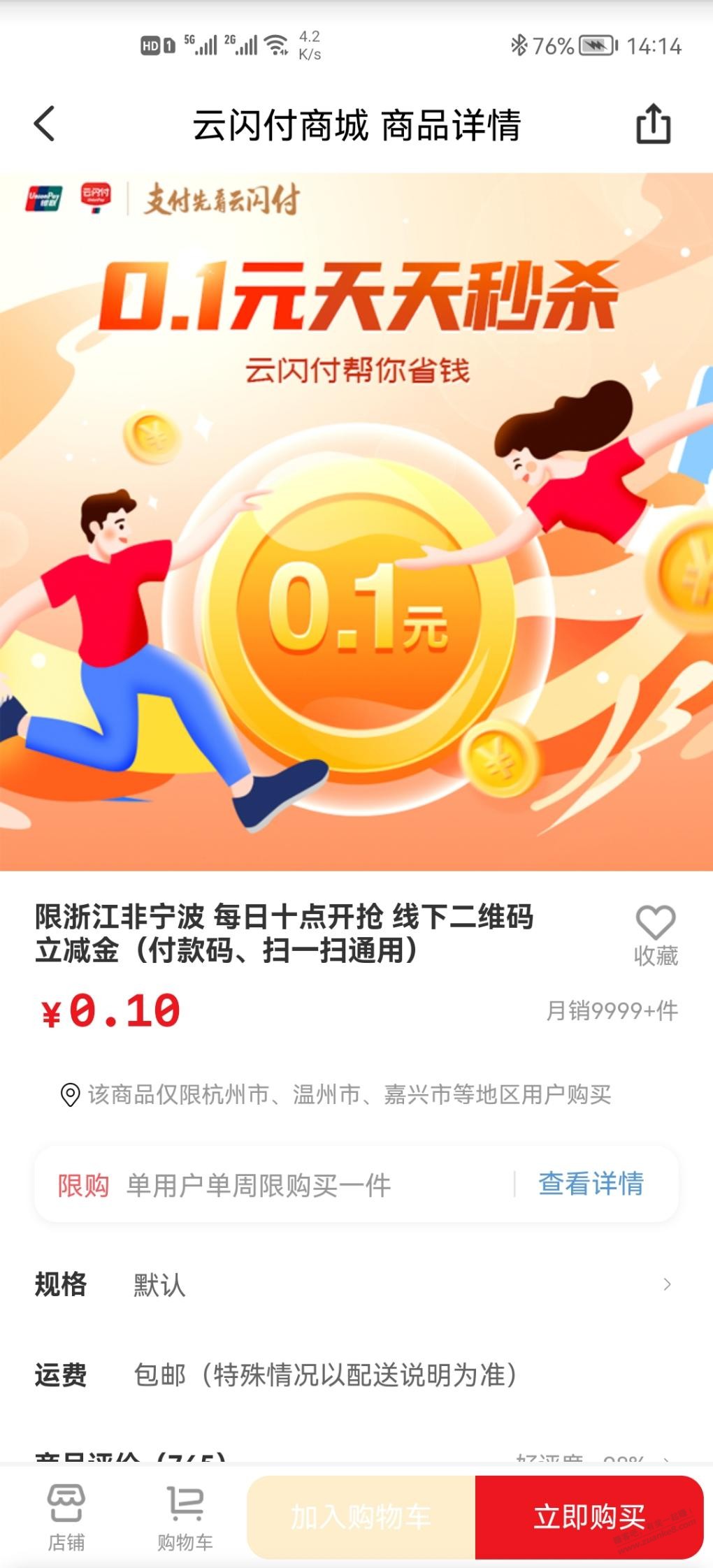 浙江ysf三元立减金有货-惠小助(52huixz.com)