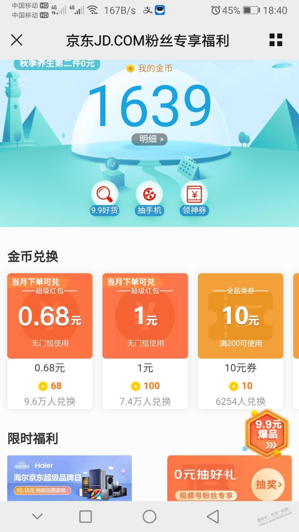 京东JD.COM公众号-第一个签到兑红包可以兑换0.68和1元红包-惠小助(52huixz.com)