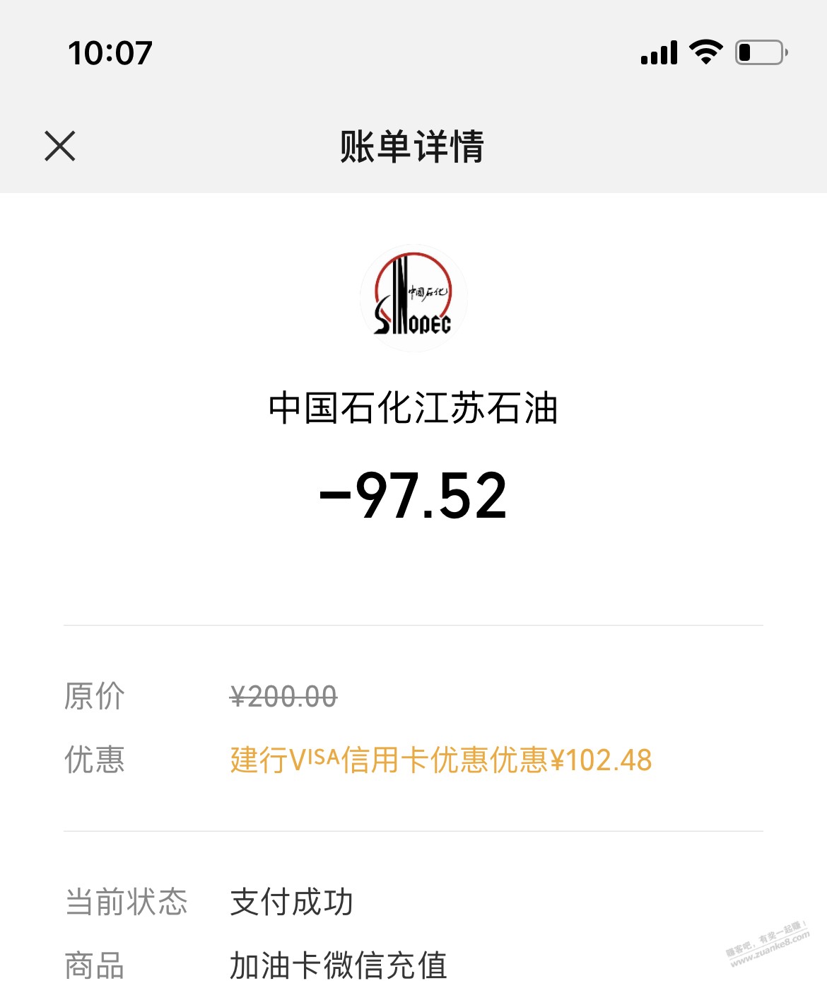 Visa加油终于水了个大的了-惠小助(52huixz.com)
