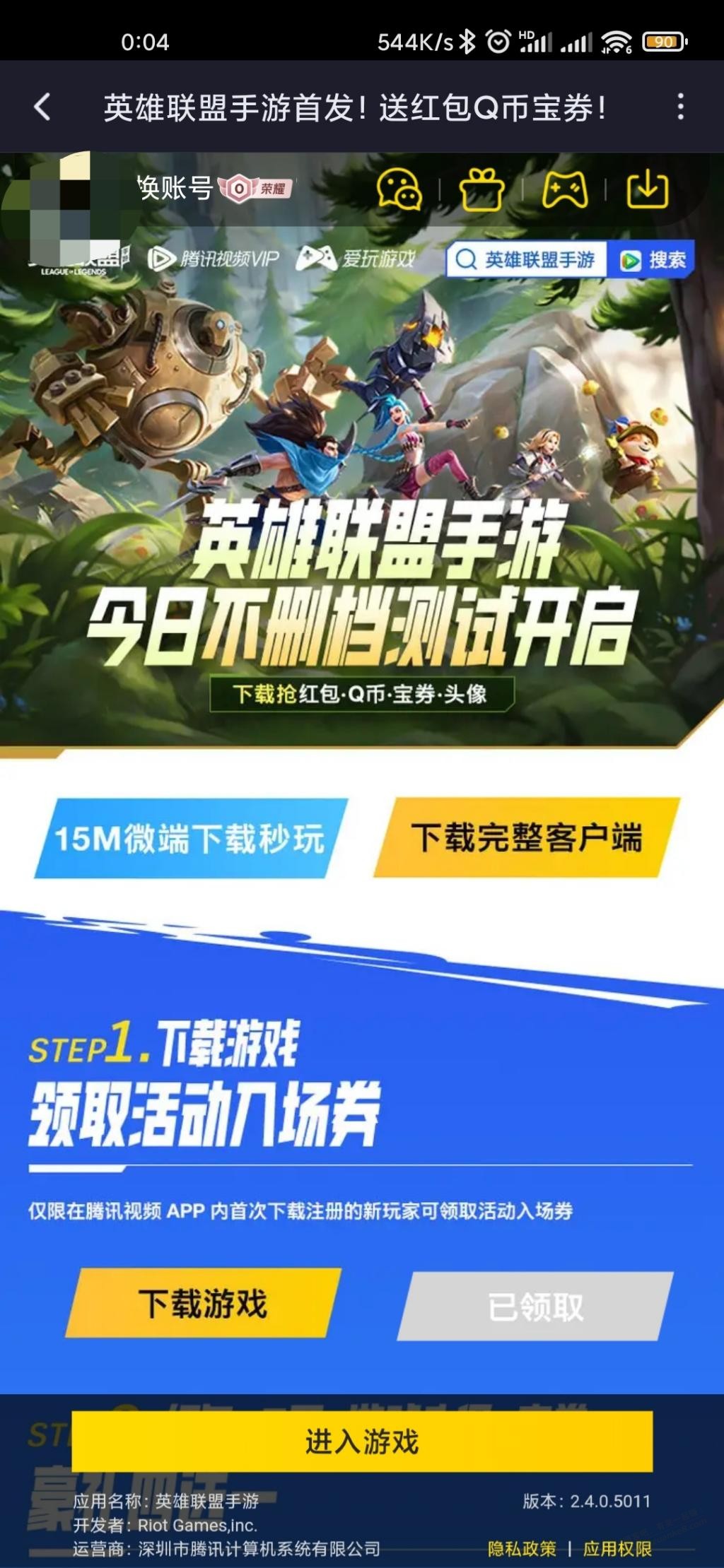 腾讯视频LOL领红包-可以不用下完整游戏包-惠小助(52huixz.com)