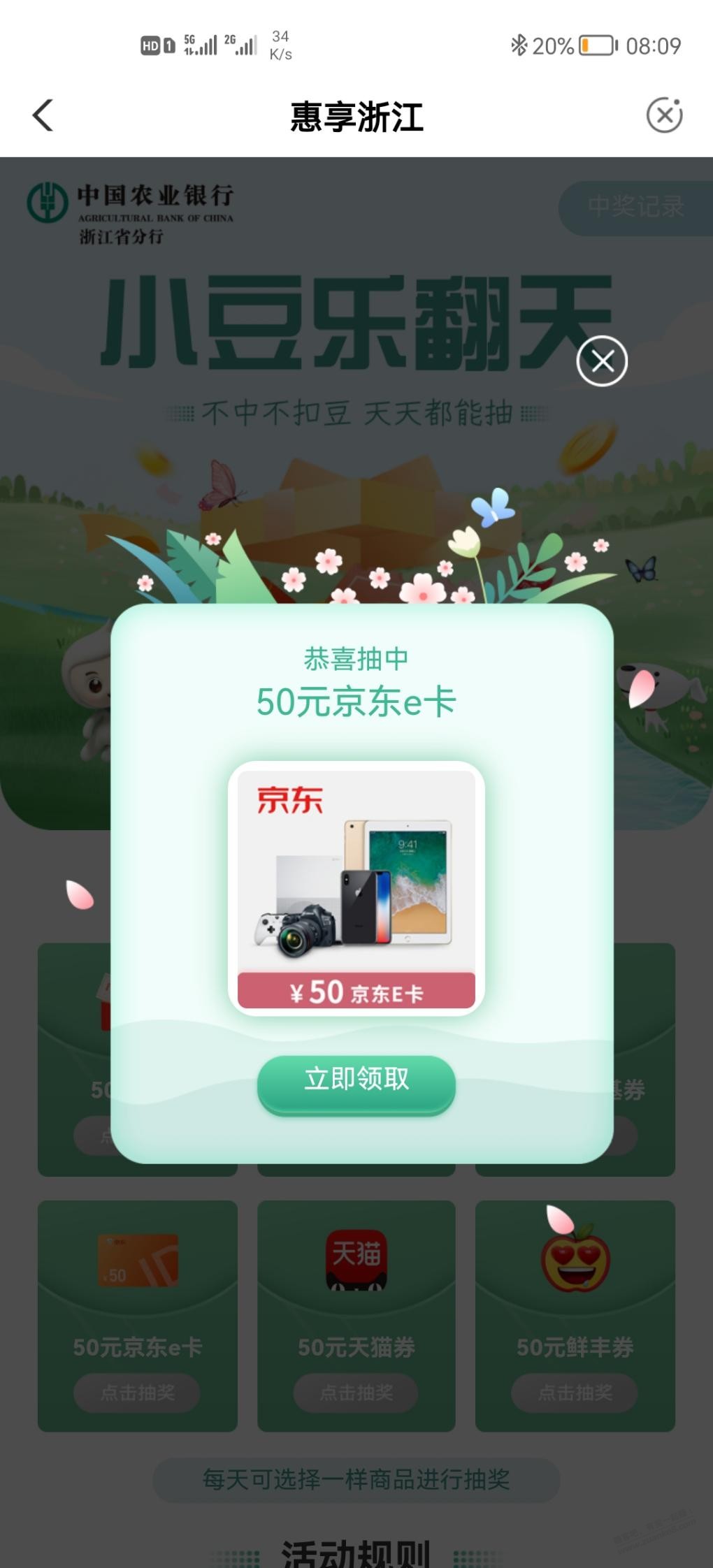 浙江农行小豆水50-惠小助(52huixz.com)