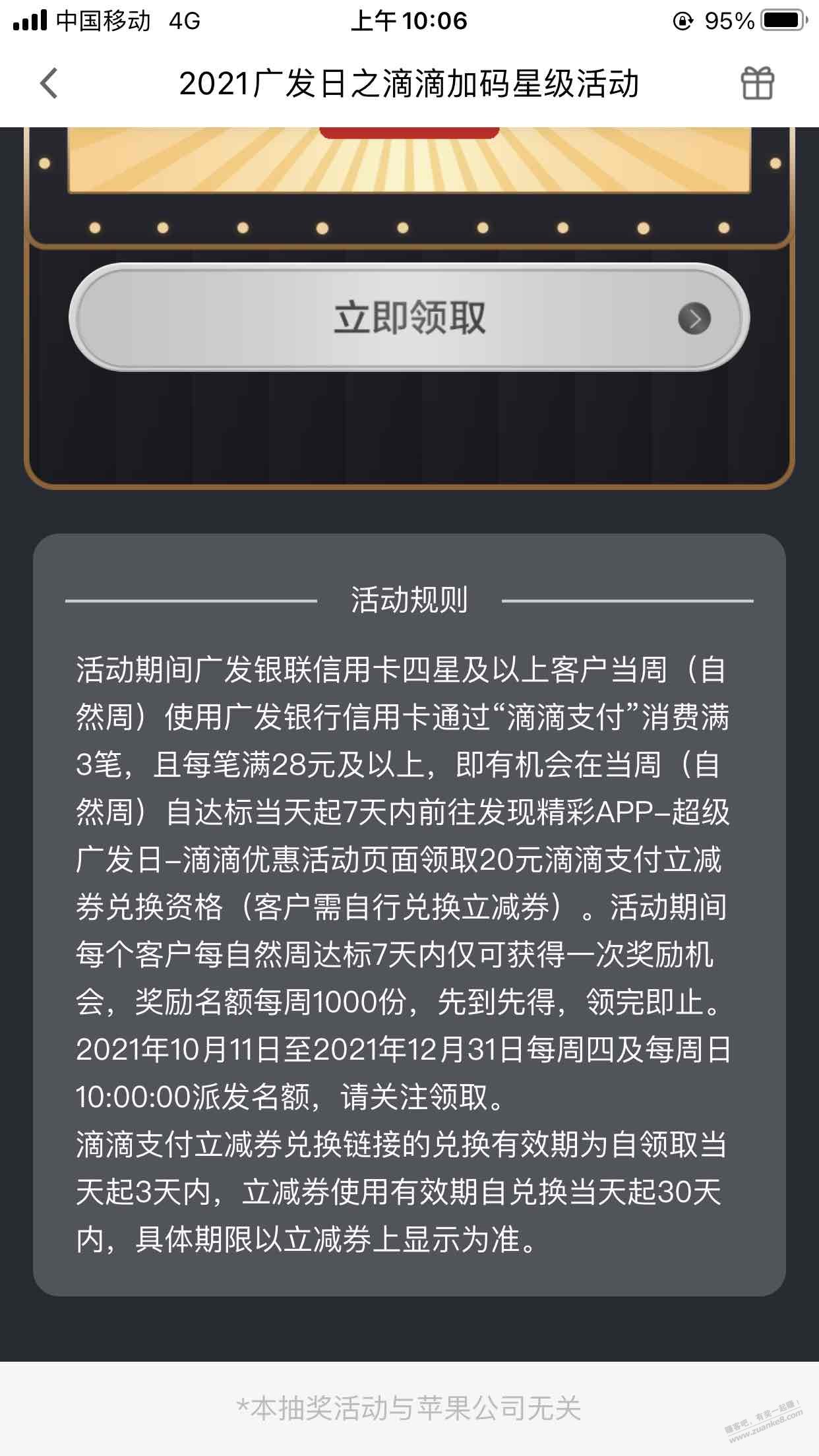 广发20元滴滴支付立减券-惠小助(52huixz.com)