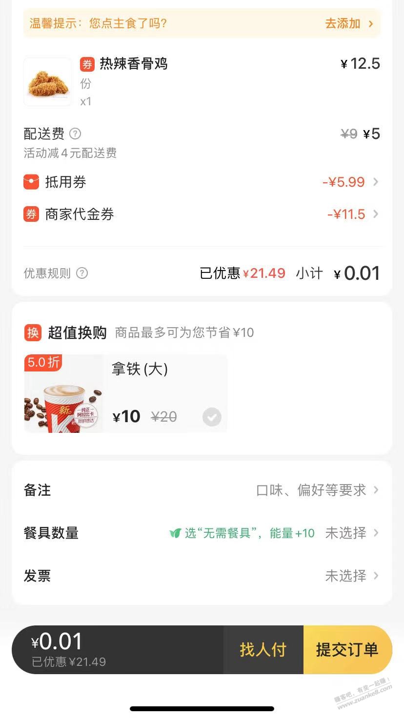 1分钱KFC香骨鸡外卖-惠小助(52huixz.com)