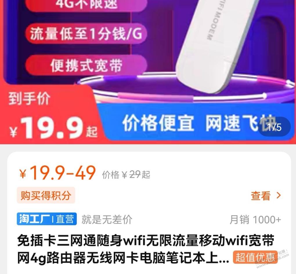 19.9的wifi也是格行的啊-惠小助(52huixz.com)