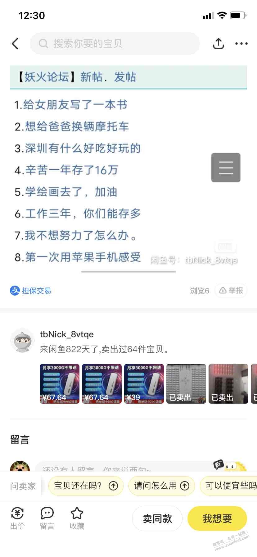 商家又开始收号发帖了。-惠小助(52huixz.com)