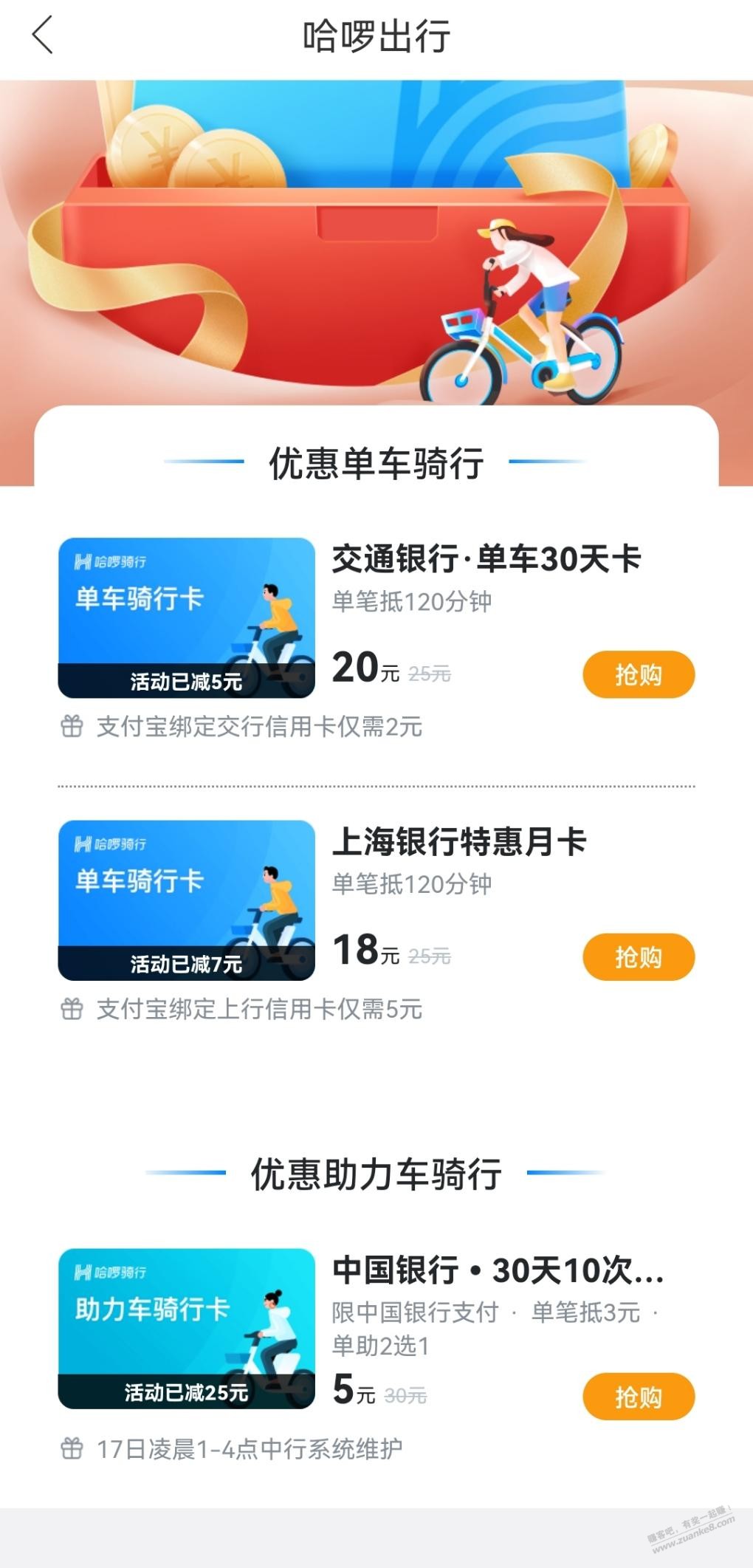 交行哈啰2元可以买了!-惠小助(52huixz.com)