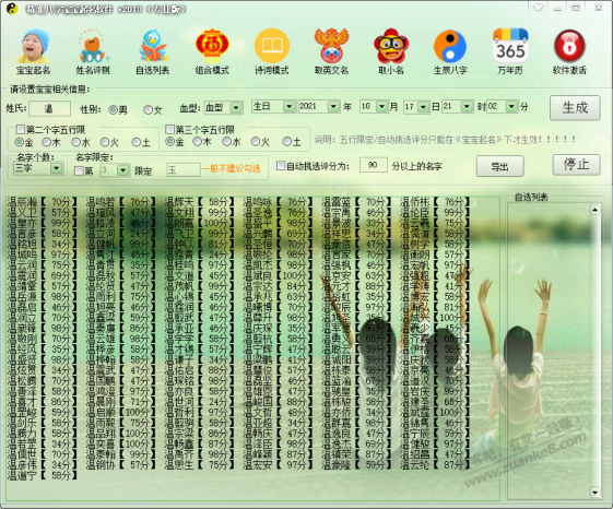 分享个的宝宝取名软件-惠小助(52huixz.com)
