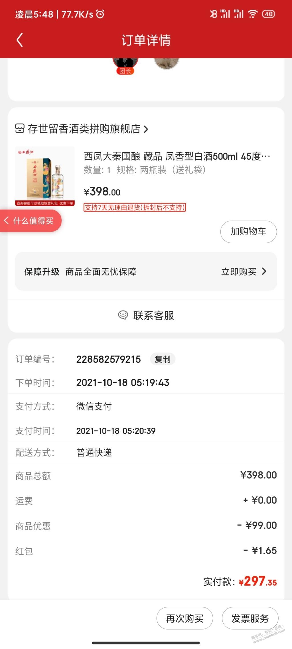 西凤酒这个价值不值。淘宝都搜不到-惠小助(52huixz.com)