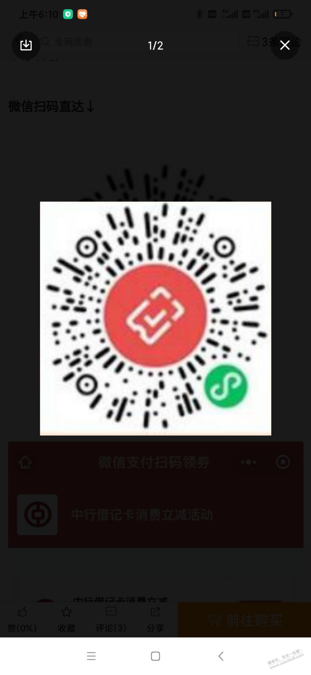 中国银行还没领取V.x-5的抓紧-惠小助(52huixz.com)