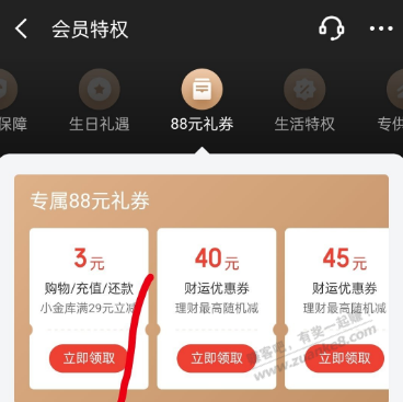 京东金融APP-xing/用卡还款券2张-惠小助(52huixz.com)