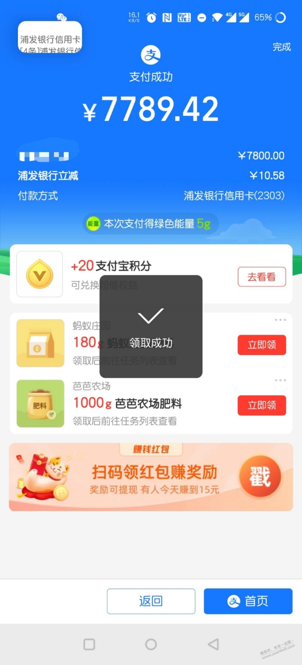 支付宝浦发立减10.58-惠小助(52huixz.com)