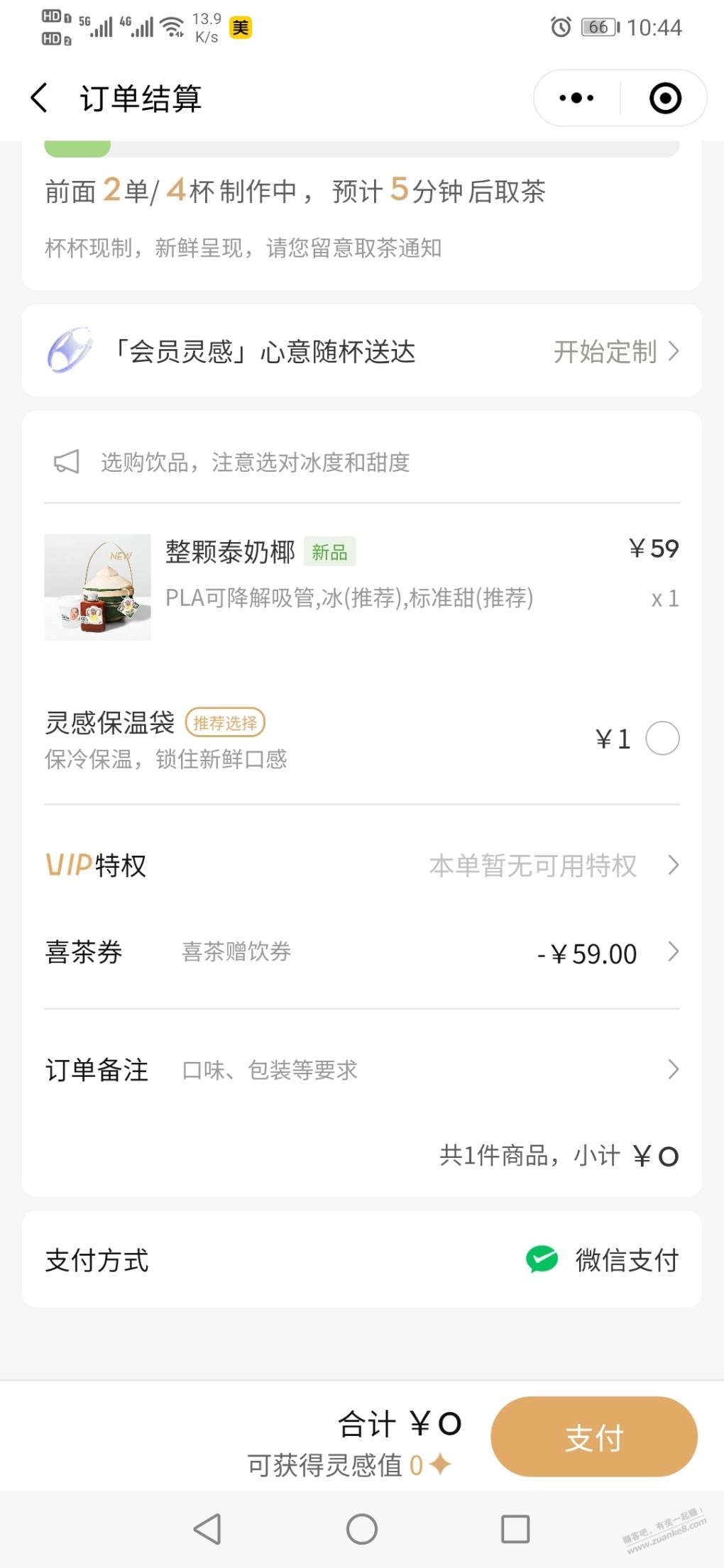 新华社喜茶券没用的可以上-一个新品59元0买-惠小助(52huixz.com)