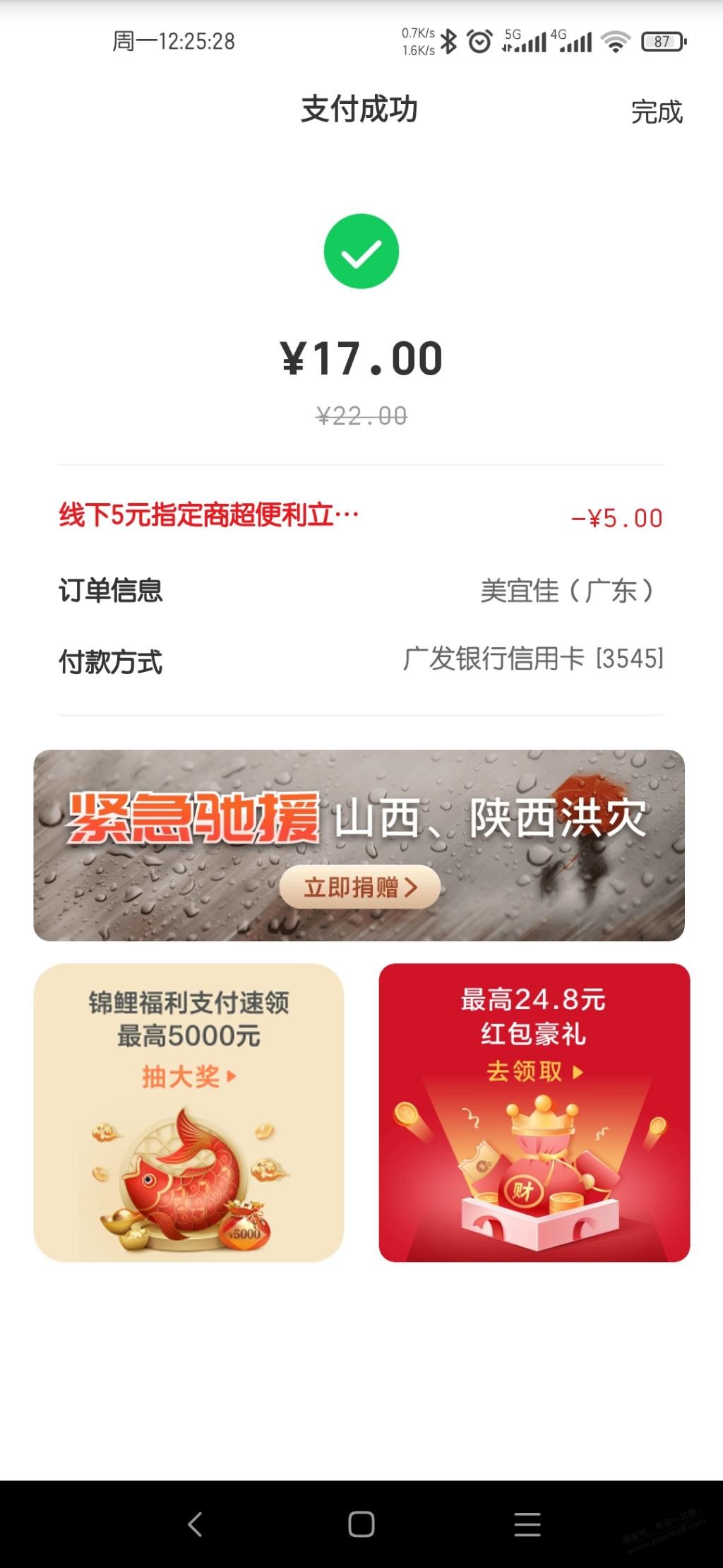 云闪付10-5线下商超美宜佳可用-惠小助(52huixz.com)