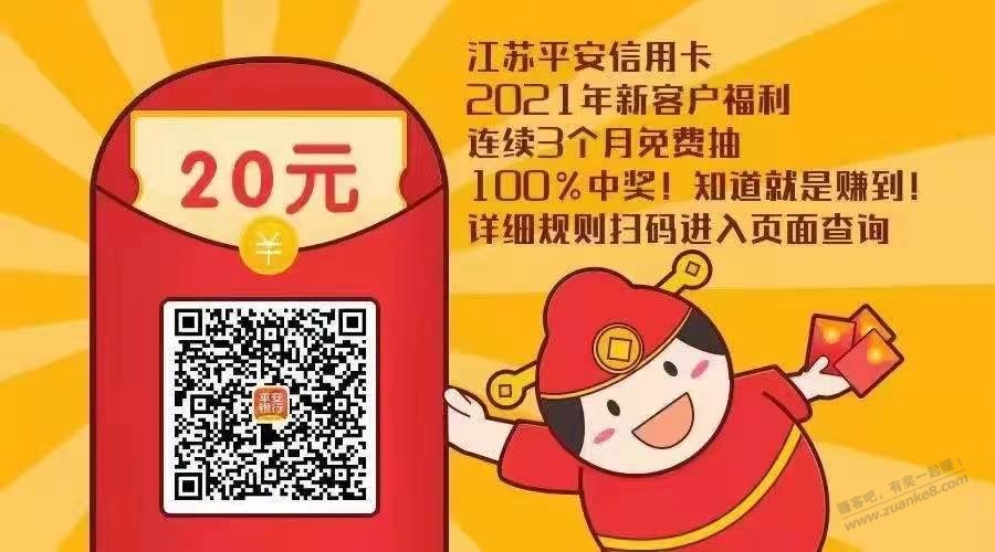 江苏平安新户必得20-连续三个月-惠小助(52huixz.com)