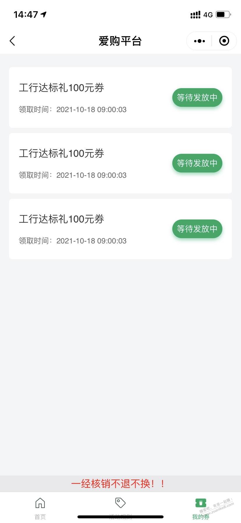 今天领了工行爱购-一直发放中-惠小助(52huixz.com)