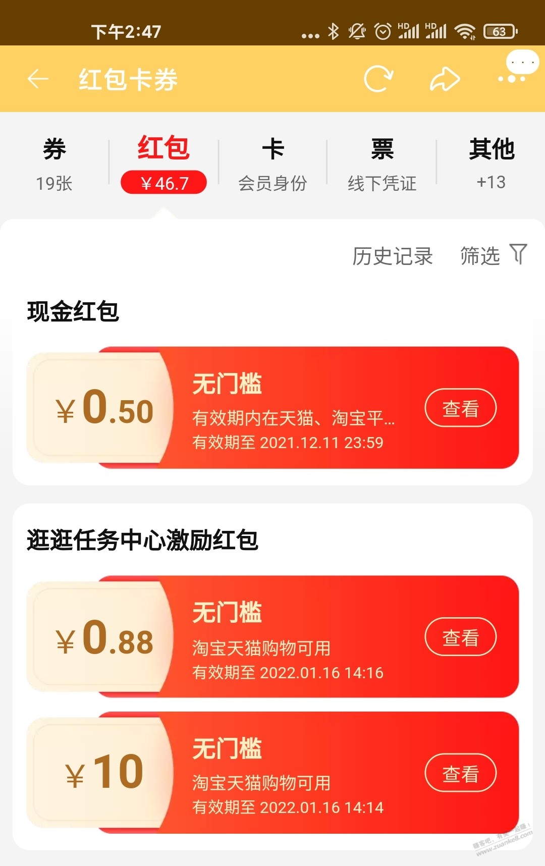 淘宝0.5元-有效期到12/11-惠小助(52huixz.com)