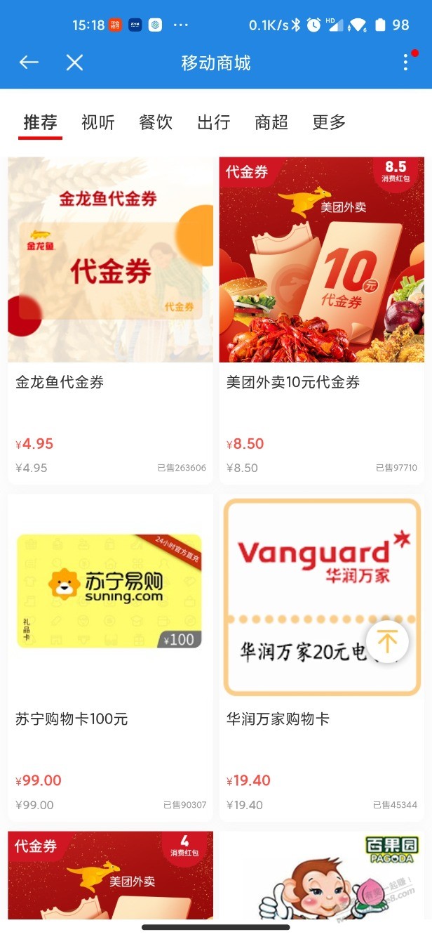 广东移动白嫖10元红包-惠小助(52huixz.com)