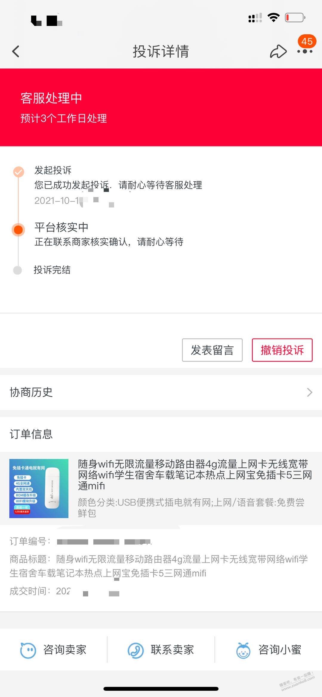 16号买的wifi超48小时已投诉5块红包秒到-惠小助(52huixz.com)