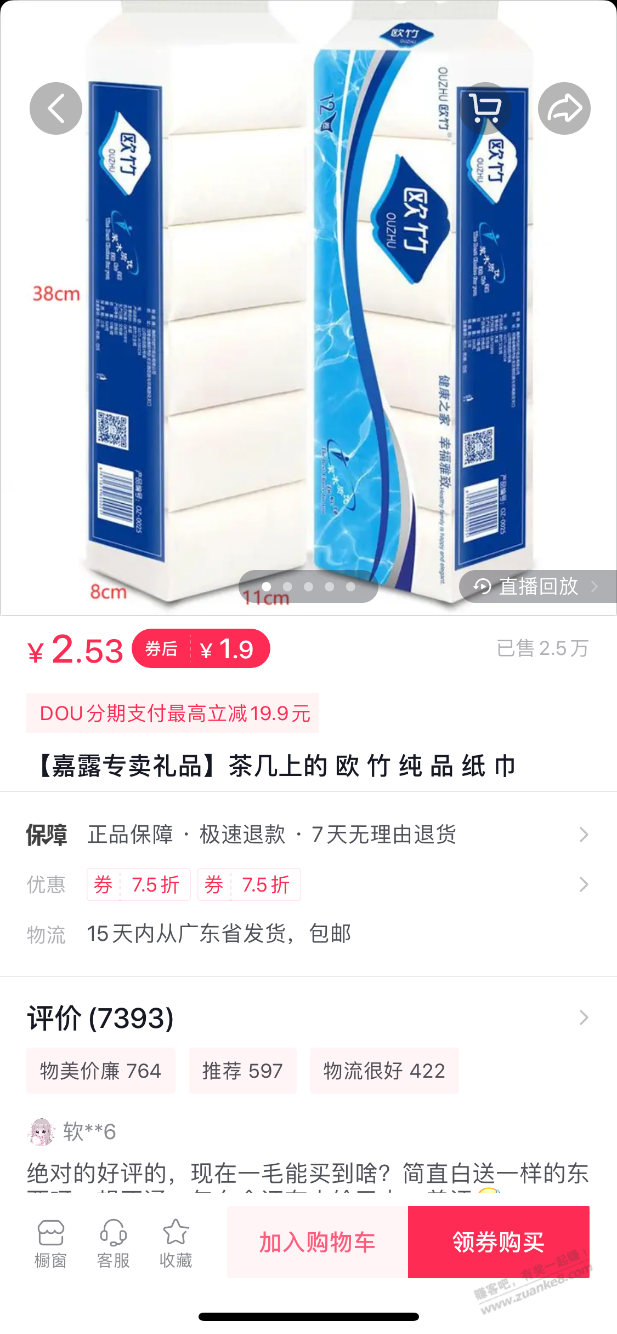 1.9卷纸-惠小助(52huixz.com)