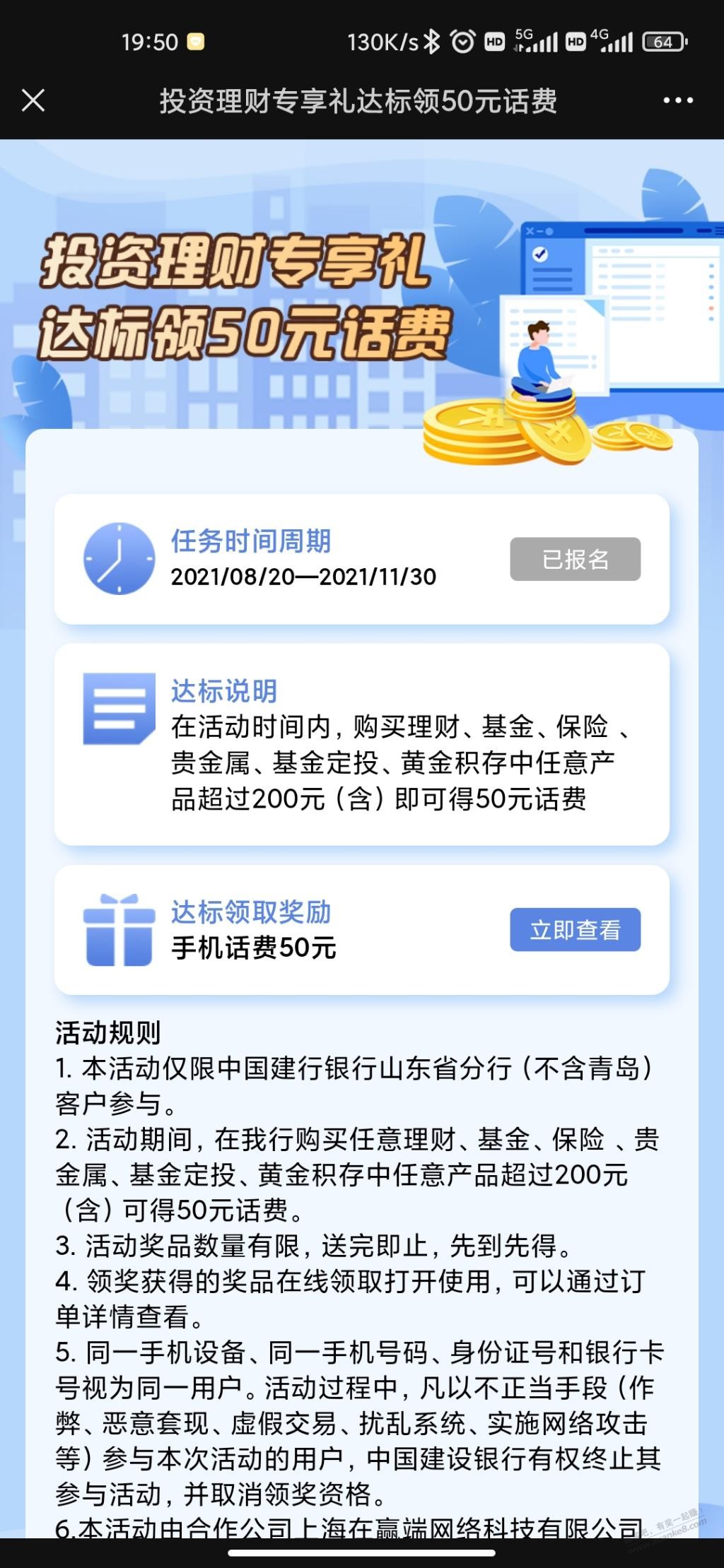 建行上周做任务的50话费可以领了-惠小助(52huixz.com)