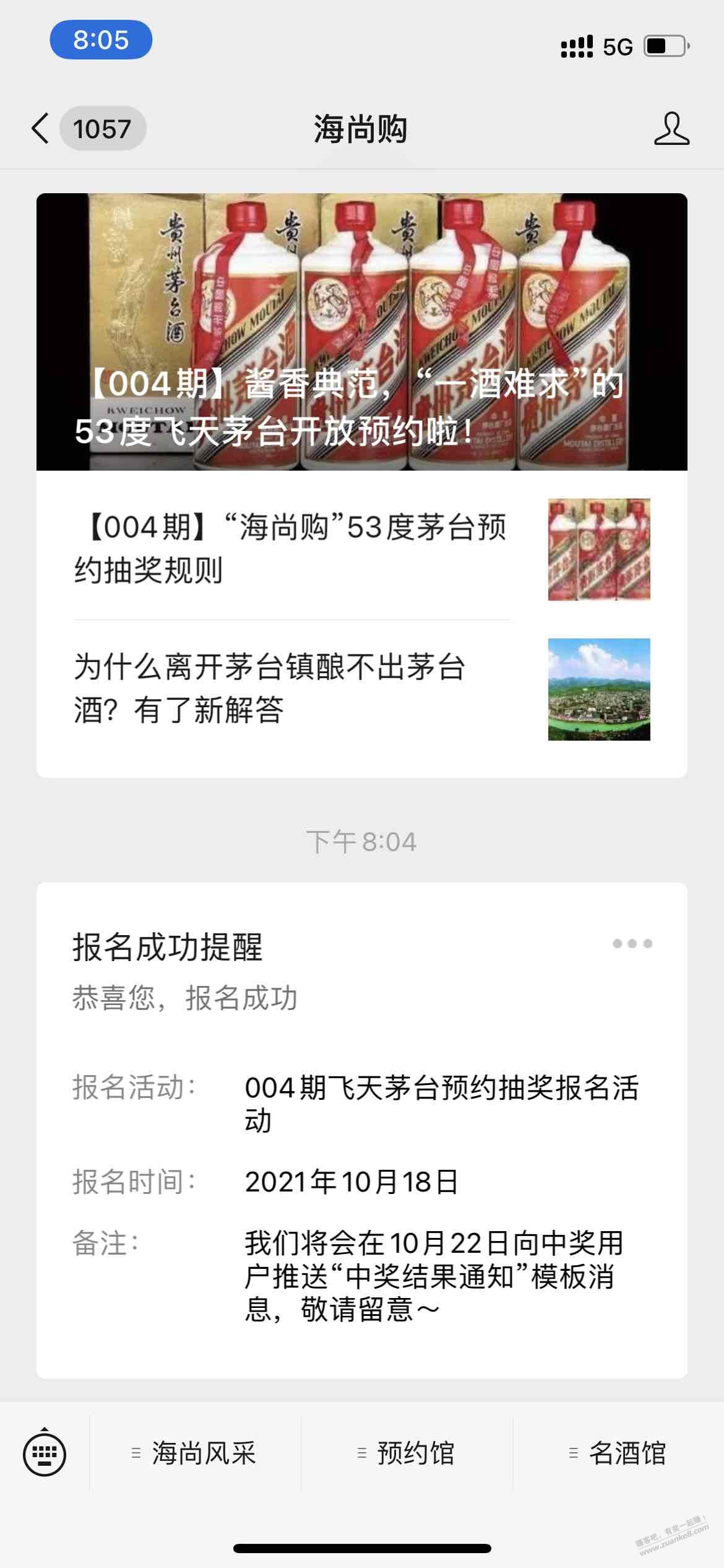 茅台可以报名了-惠小助(52huixz.com)