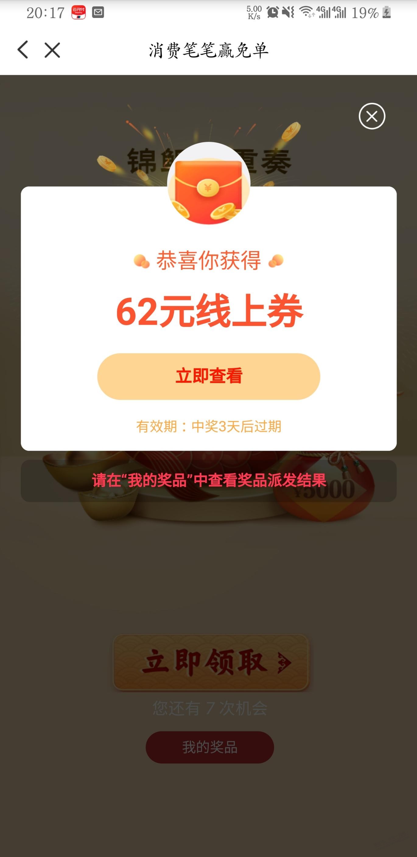 云闪付刚中62-终于水到我了-惠小助(52huixz.com)