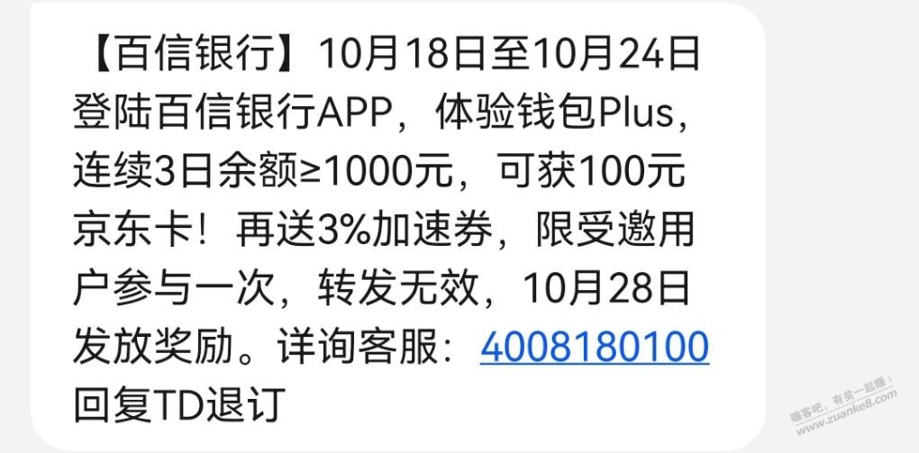 百信银行-限收到短信的-刚刚放错图片了-惠小助(52huixz.com)