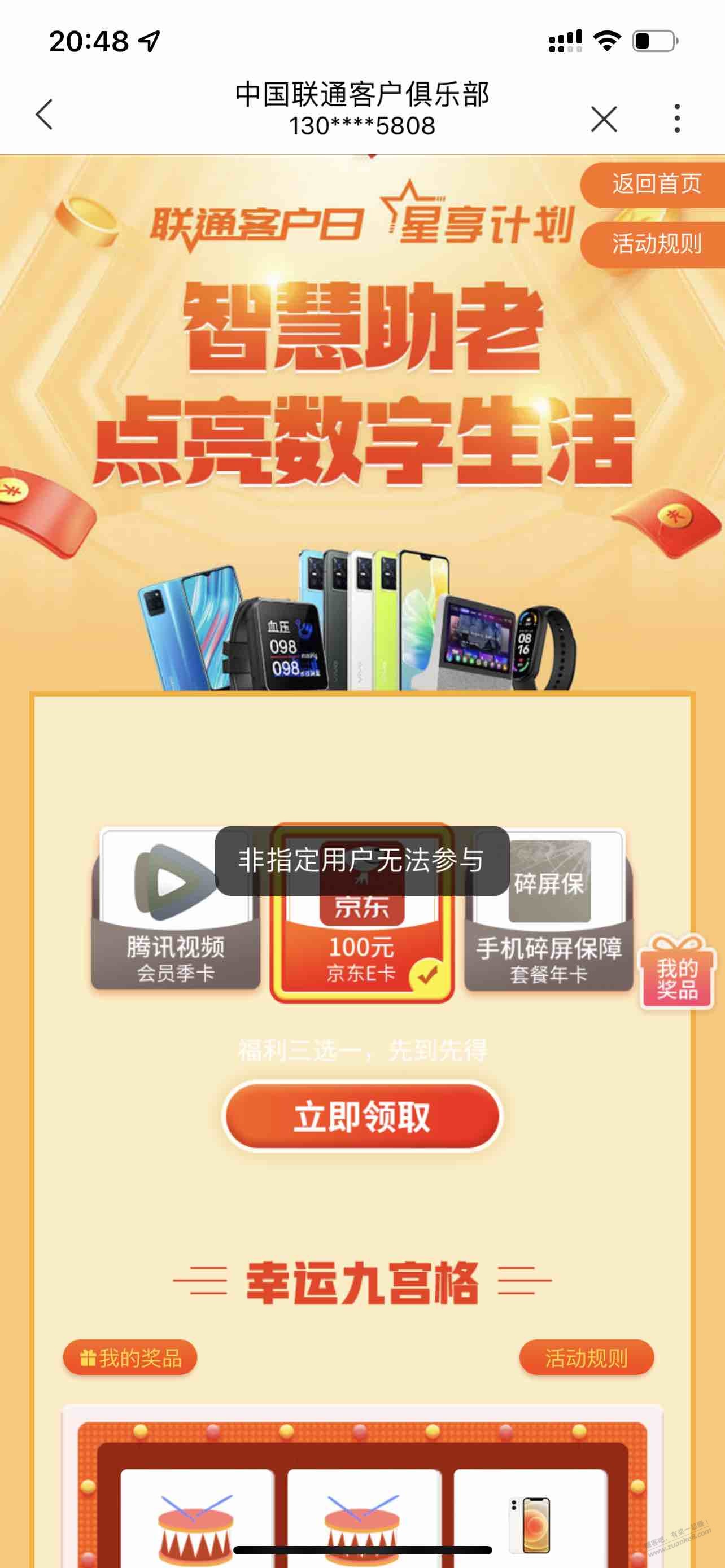 中国联通领取奖品-特定用户-惠小助(52huixz.com)