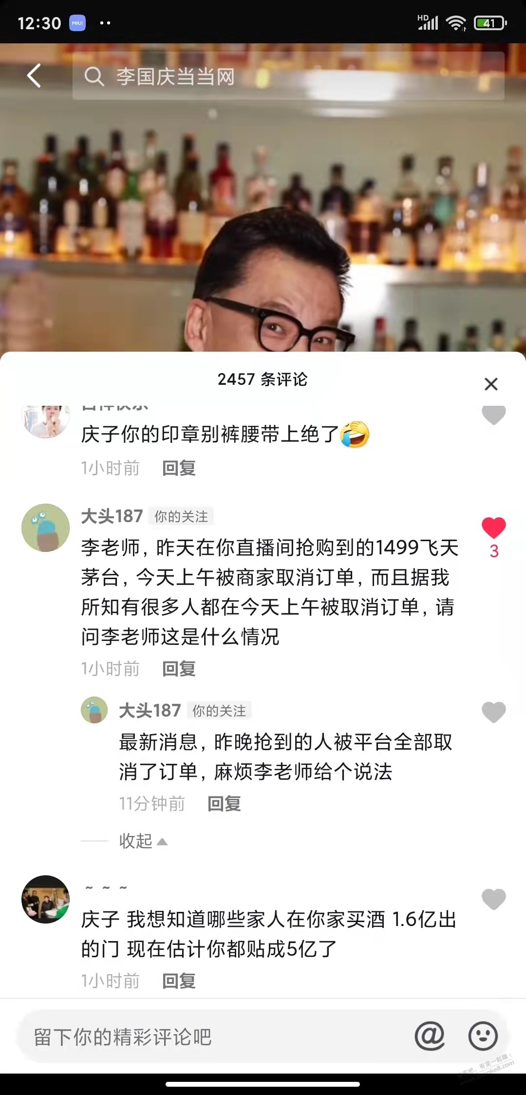 抢到抖音李国庆1499的茅台-结果被抖音砍单-哪里投诉有效-惠小助(52huixz.com)