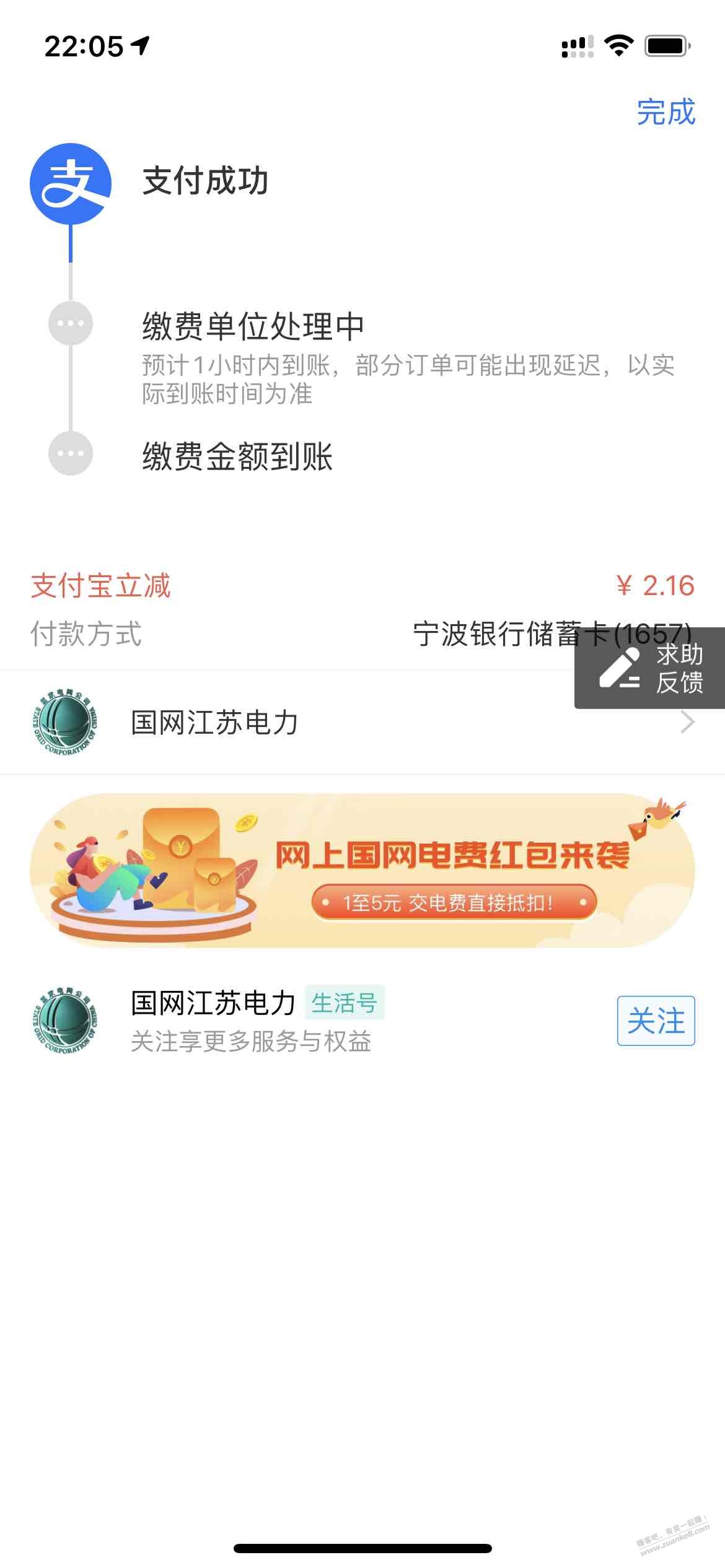 支付宝宁波银行立减-惠小助(52huixz.com)