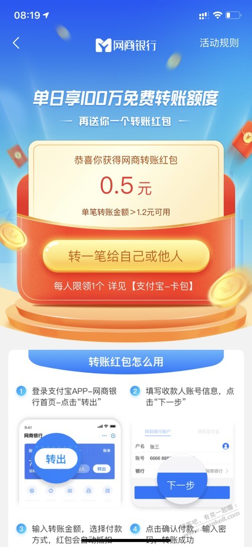 zfb网商银行转账红包-惠小助(52huixz.com)