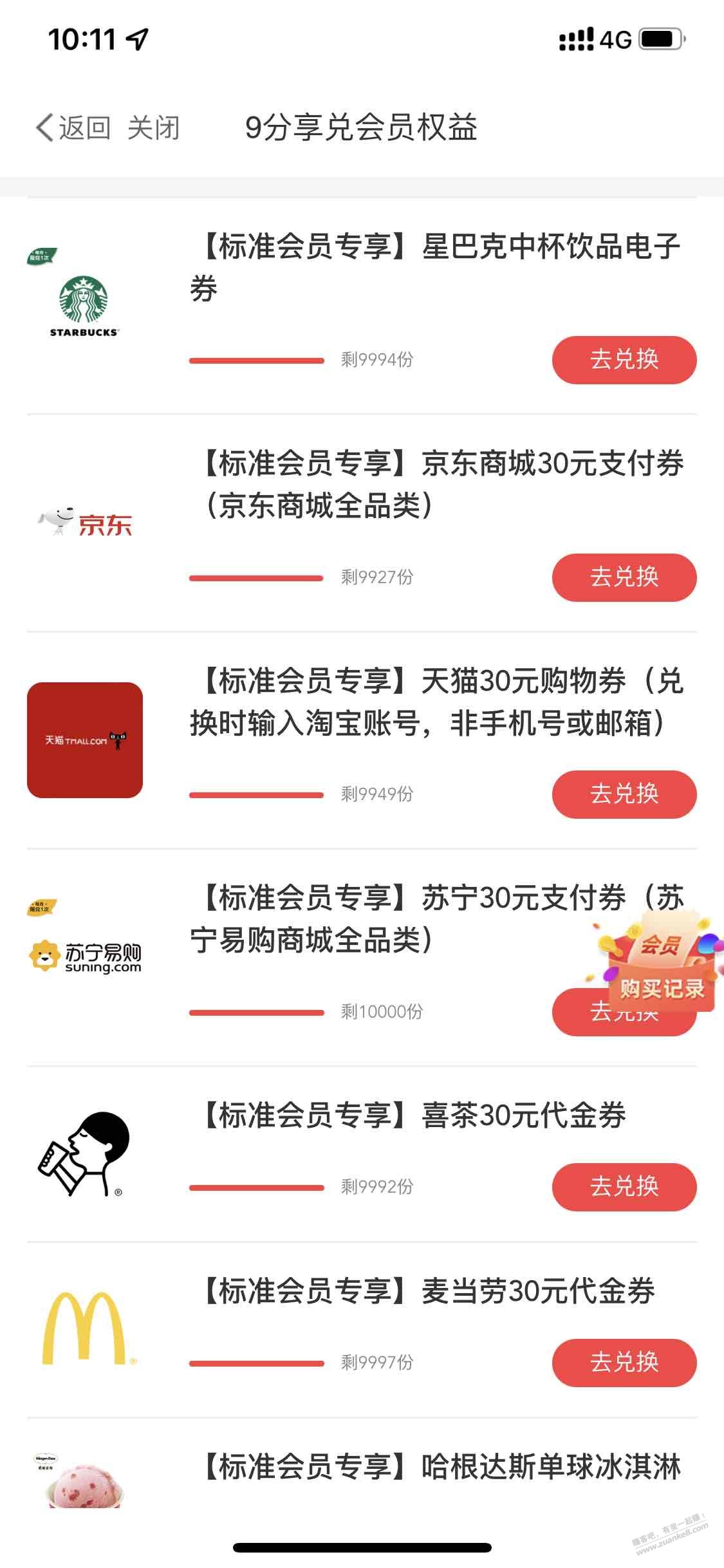 中信的9.9会员很好用啊-轻松兑换权益-惠小助(52huixz.com)