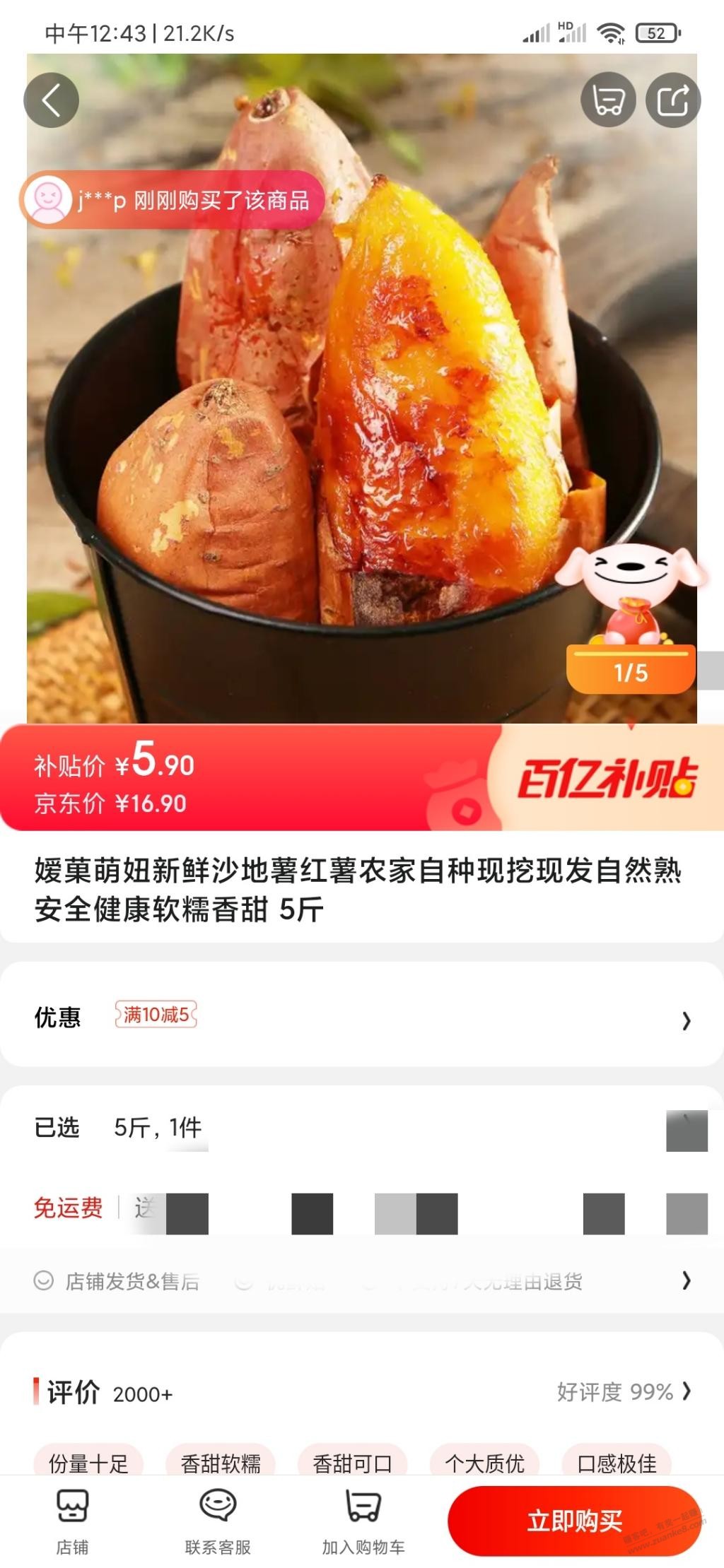 5斤红薯-惠小助(52huixz.com)