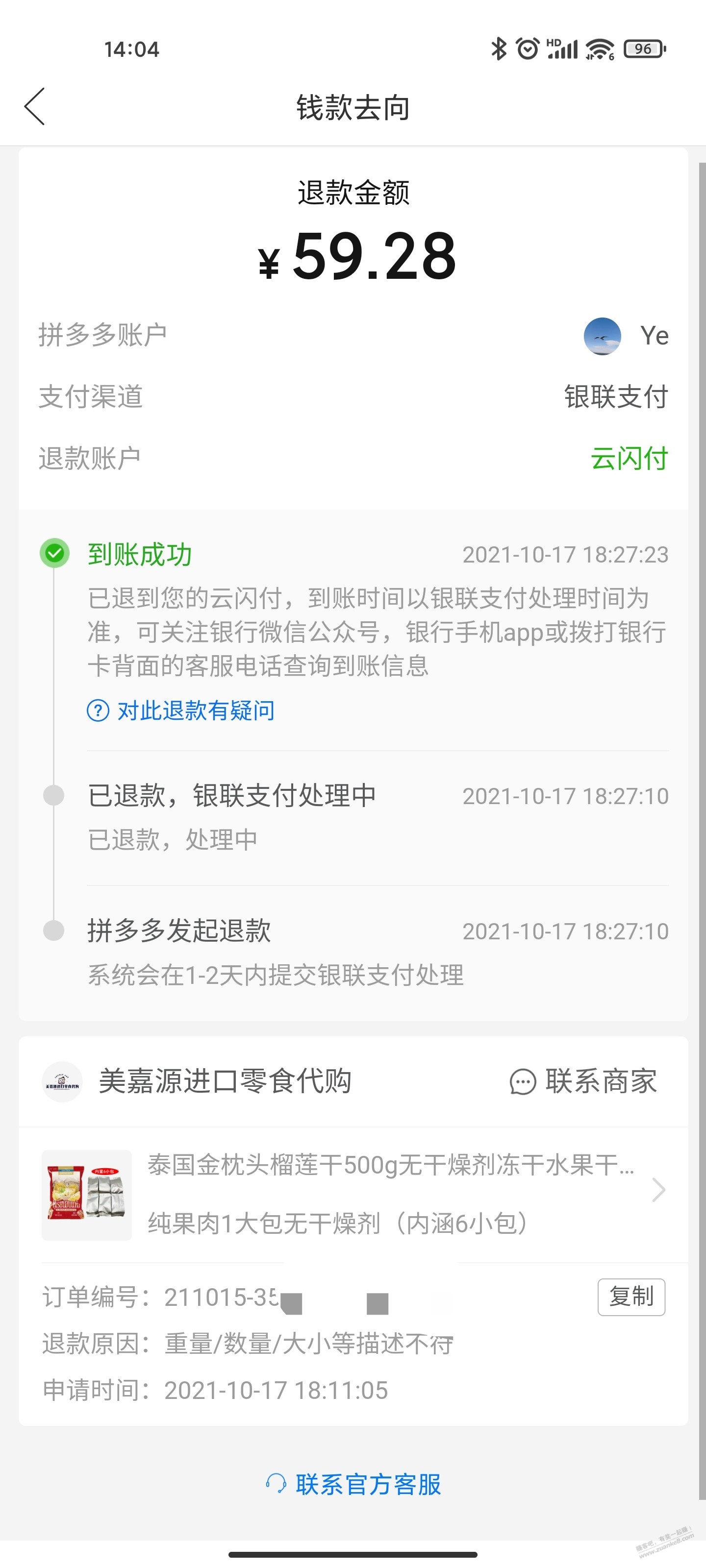 把拼多多商家买了-大家可以试试-惠小助(52huixz.com)