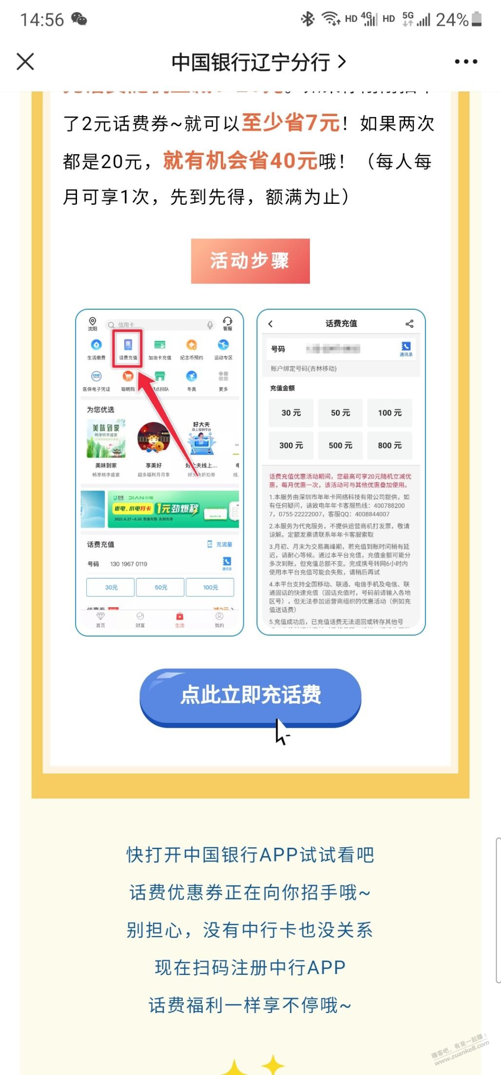 中国银行app交话费-保底30_7-惠小助(52huixz.com)