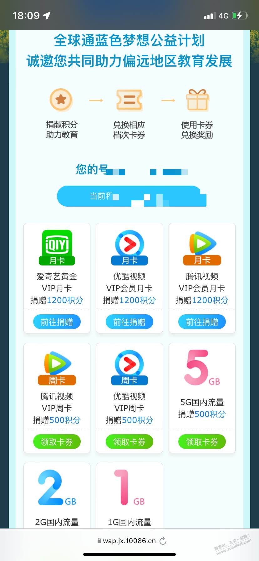 江西移动公益活动500积分换5G流量或1200积分换影视会员-惠小助(52huixz.com)