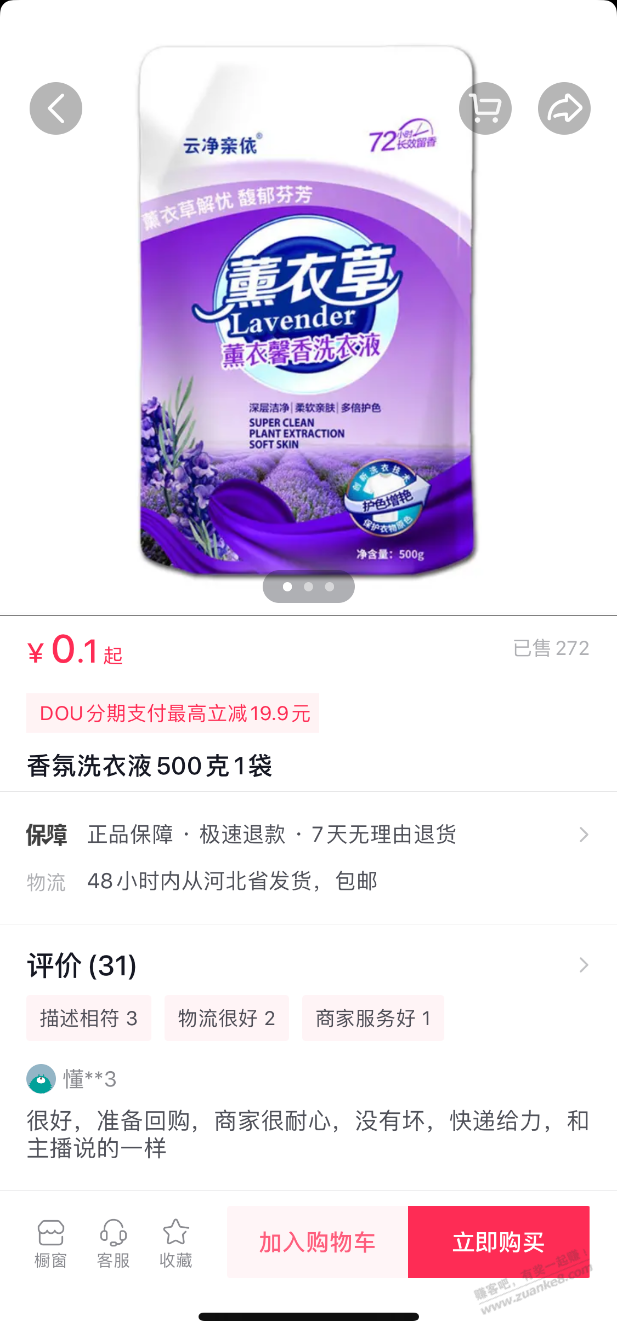 一毛钱洗衣液-惠小助(52huixz.com)