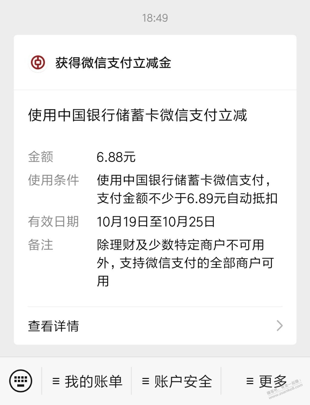 广东中行还有机会去抽-现在最低6.88-惠小助(52huixz.com)