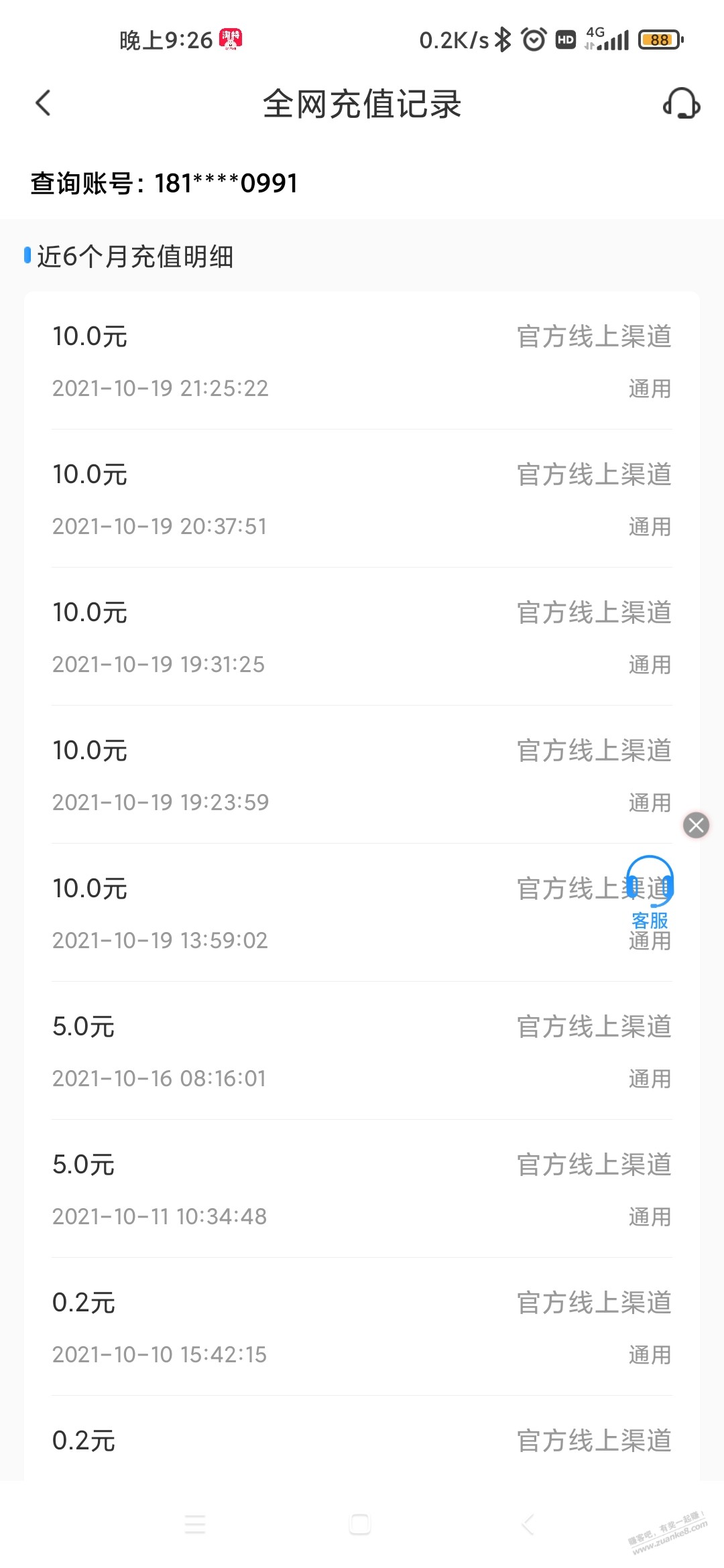 0.01元充10元三网话费-惠小助(52huixz.com)