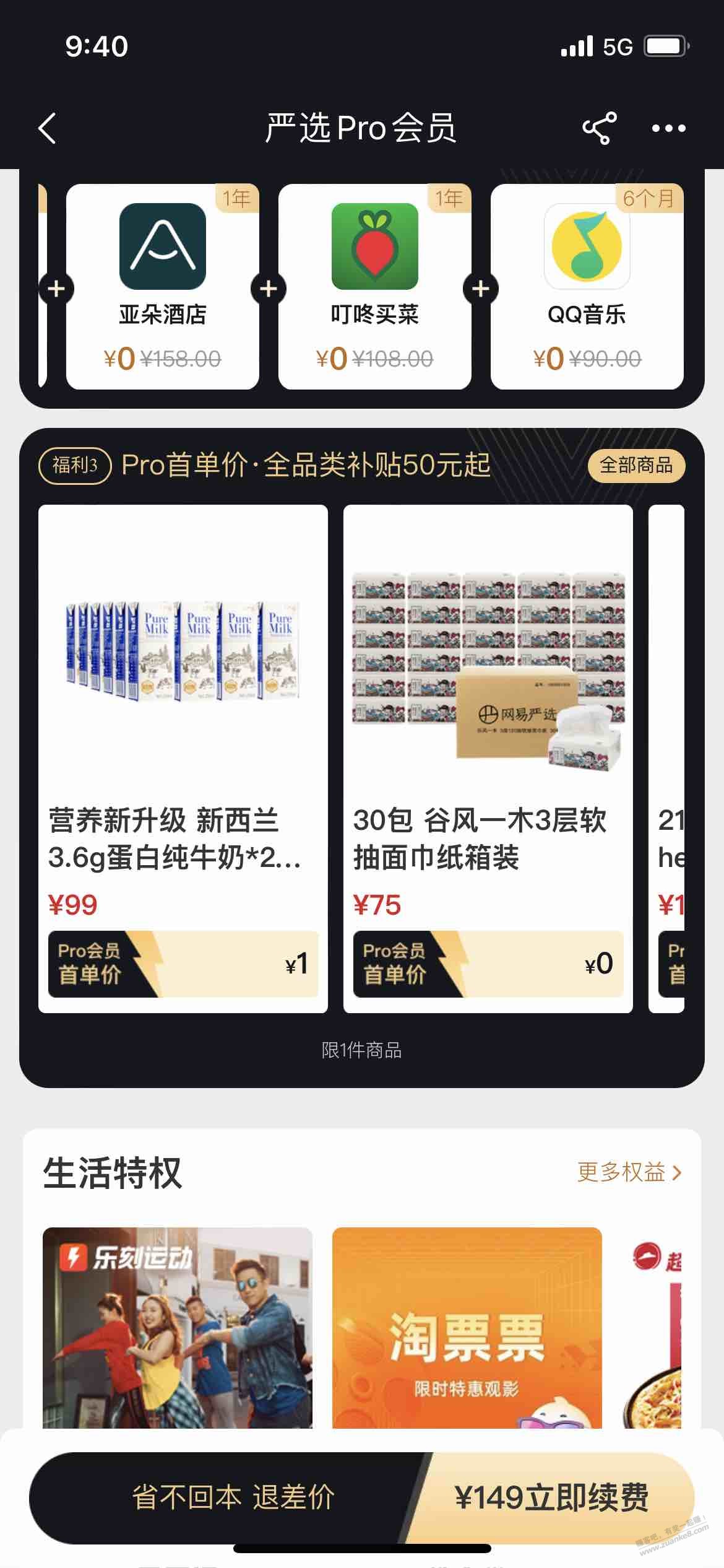 Pro续费不是还有个1元的牛奶么-惠小助(52huixz.com)