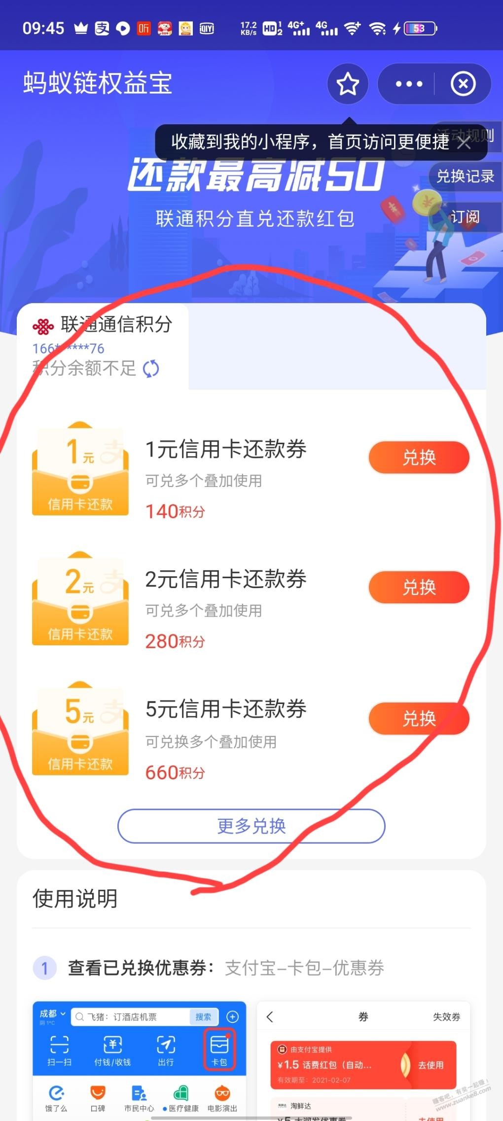 支付宝xing/用卡还款下面中间权益-惠小助(52huixz.com)