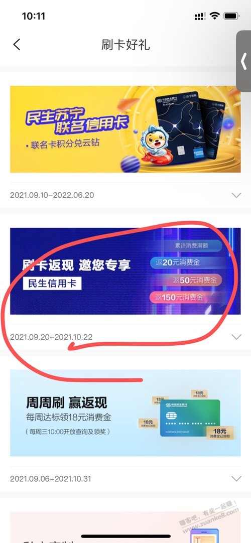 民生九月份瘦腰的哪个150消费金记得领-惠小助(52huixz.com)