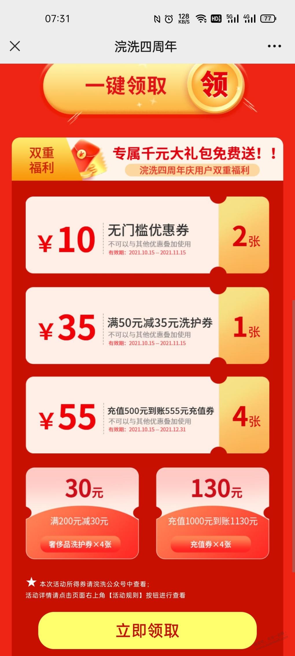 浣洗买了200余额的又可以加18.88了-领完下面还有50-35的优惠券-惠小助(52huixz.com)