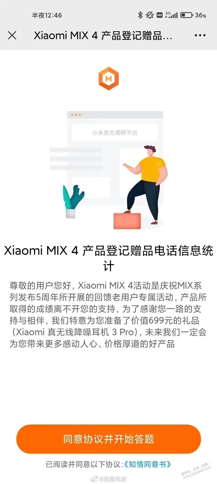 Mix4老用户领取69耳机-惠小助(52huixz.com)