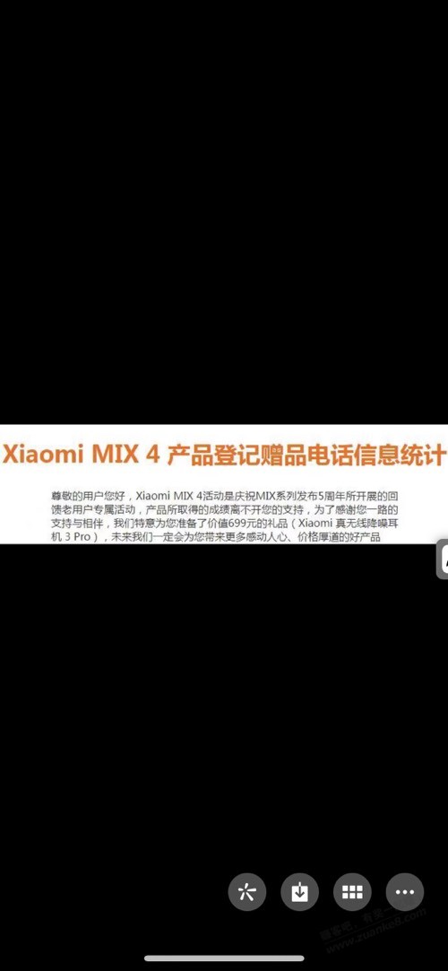 小米mix4产品登记送耳机-惠小助(52huixz.com)