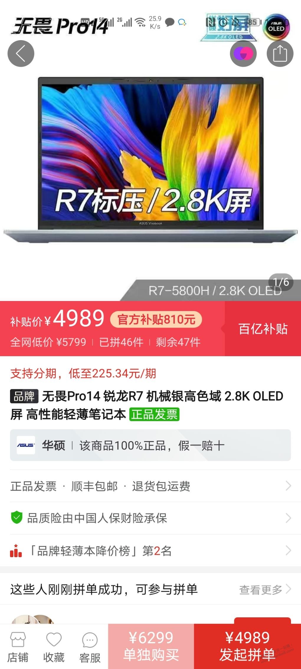 r75800h笔记本这段时间的好价-惠小助(52huixz.com)